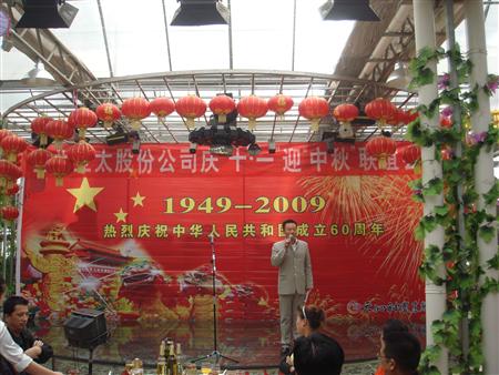 亞太隆重舉行慶國慶迎中秋大型聯(lián)歡會(huì)