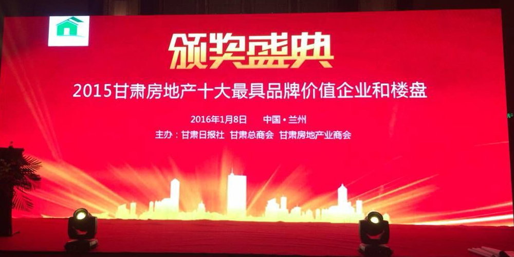 亞太集團榮獲“十大品牌企業(yè)”殊榮,亞太•萬佳潤澤園、亞太•城市月光榮獲“十大品牌樓盤”稱號
